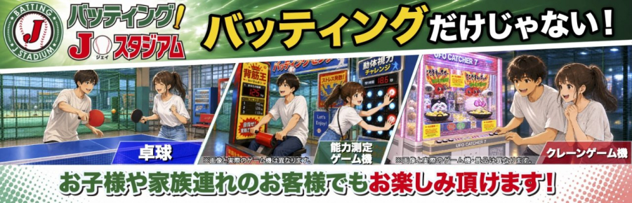 卓球・ゲーム機